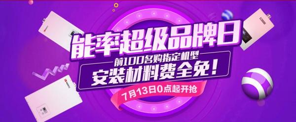 促销活动:国美 能率燃气热水器超级品牌日 满1