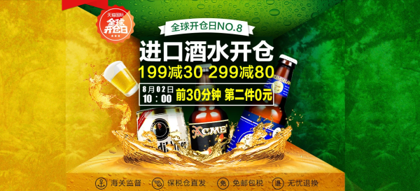 促销活动:天猫国际官方直营 全球开仓日 进口酒