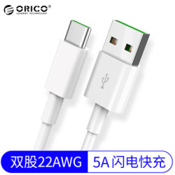 奥睿科 (ORICO)AC5-10 type-c数据线 5A快充手