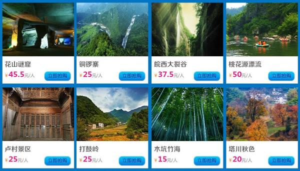 安徽景区门票5折优惠