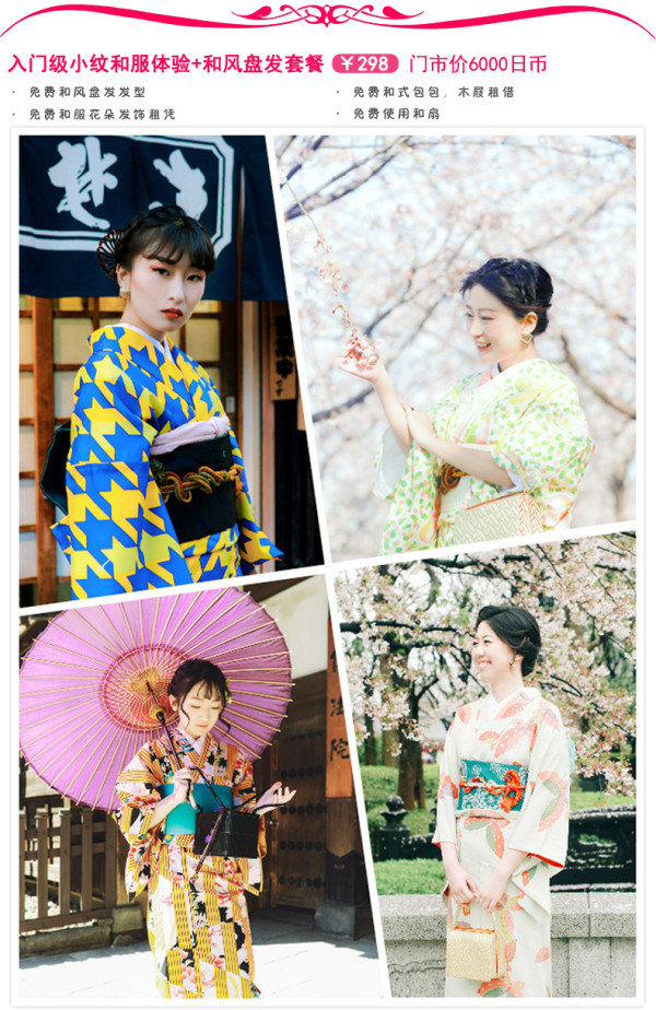 日本东京 和服体验预约