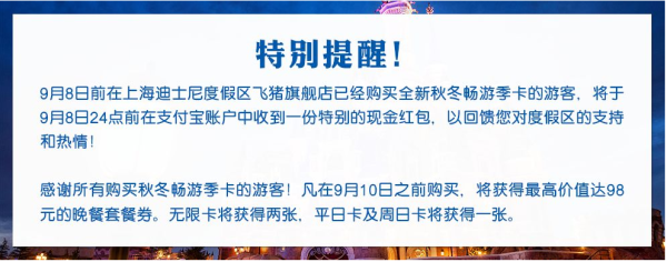 降价了?上海迪士尼秋冬畅游季卡追加优惠