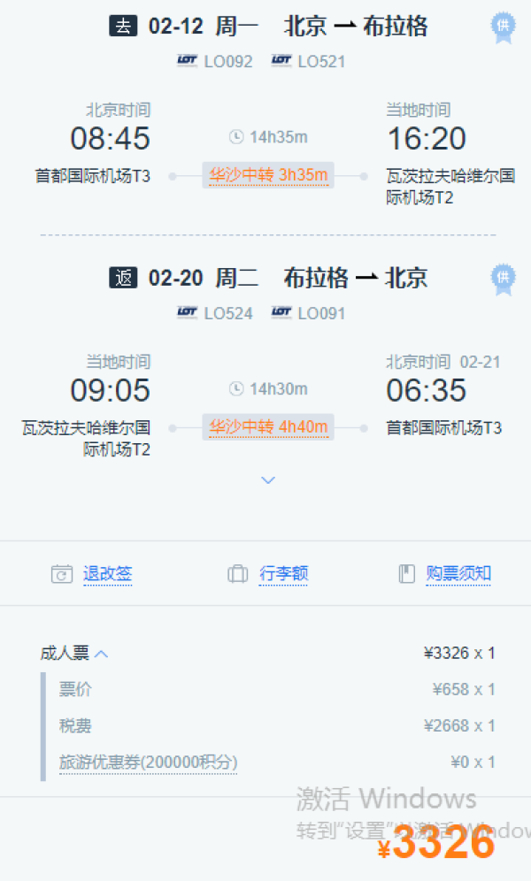 波兰航空年度大促 北京-欧洲多地