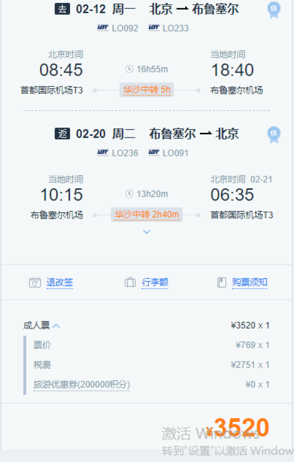波兰航空年度大促 北京-欧洲多地