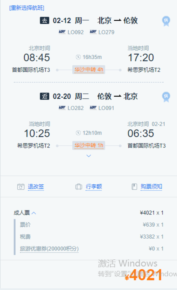 波兰航空年度大促 北京-欧洲多地