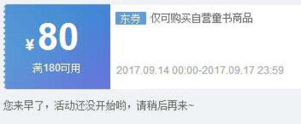 京东 自营童书专场