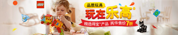 亚马逊中国 玩具节 乐高得宝系列专场