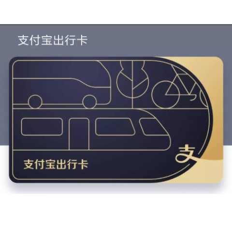 射击宝支付卡含哈喽地铁季卡/公交5折/单车8折md飞行出行游戏秘籍图片