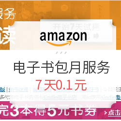 促销活动:亚马逊中国 Kindle Unlimited电子书包