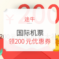 特价机票: 途牛 国内多地往返热门免签地专场 7