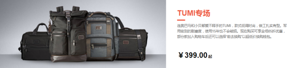 西集网 TUMI 途明品牌 男女包袋专场