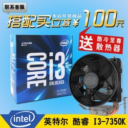Intel\/英特尔 i3-7350K 酷睿双核 盒装CPU处理器