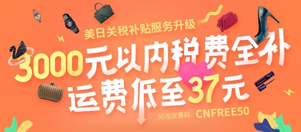 转运四方 美国/日本线转运