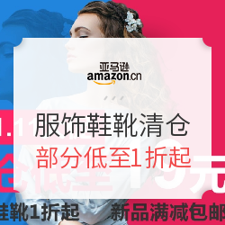 亚马逊中国 服饰鞋靴清仓 低至19元起,多款1折