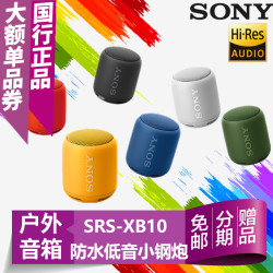 Sony\/索尼 SRS-XB10 蓝牙户外运动小钢炮音箱