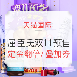 预售、促销活动:天猫国际 屈臣氏海外旗舰店 双