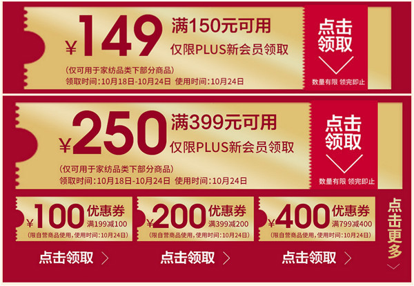优惠券码:京东 家纺超级品类日 自营领券最高减