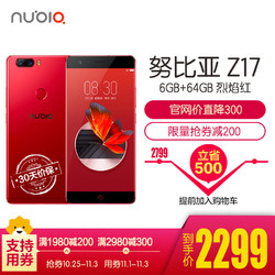 nubia\/努比亚Z17 6GB+64GB 烈焰红 移动联通