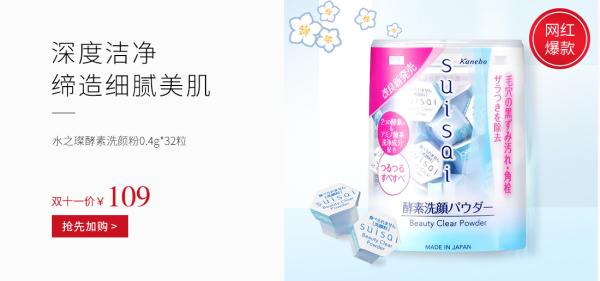 双11预售、促销活动:天猫 kanebo官方海外旗舰