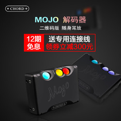 CHORD mojo二维码版 发烧hifi音频手机解码器