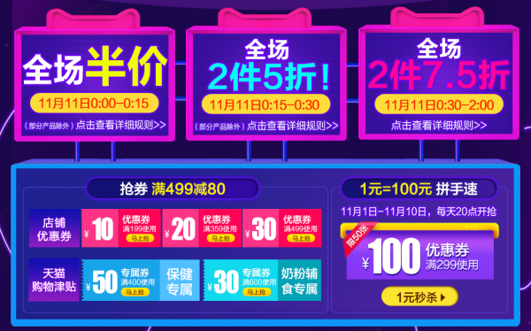 双11预告、促销活动:天猫国际 阿里健康海外旗