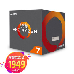 锐龙 AMD Ryzen 7 1700 处理器8核AM4接口 3