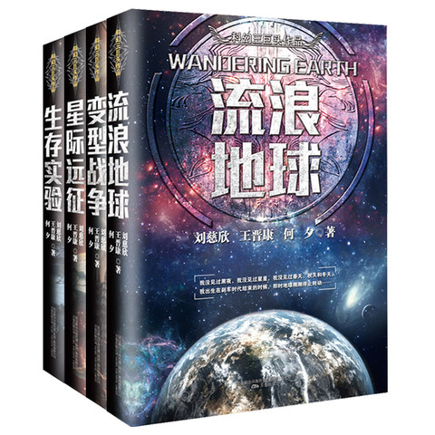 发货 科幻小说 科幻书籍 三体全集 三体刘慈欣 