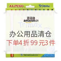 促销活动:亚马逊中国 办公用品清仓活动 下单4