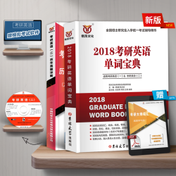 考研英语词汇考研英语单词书搭黄皮书红宝书作