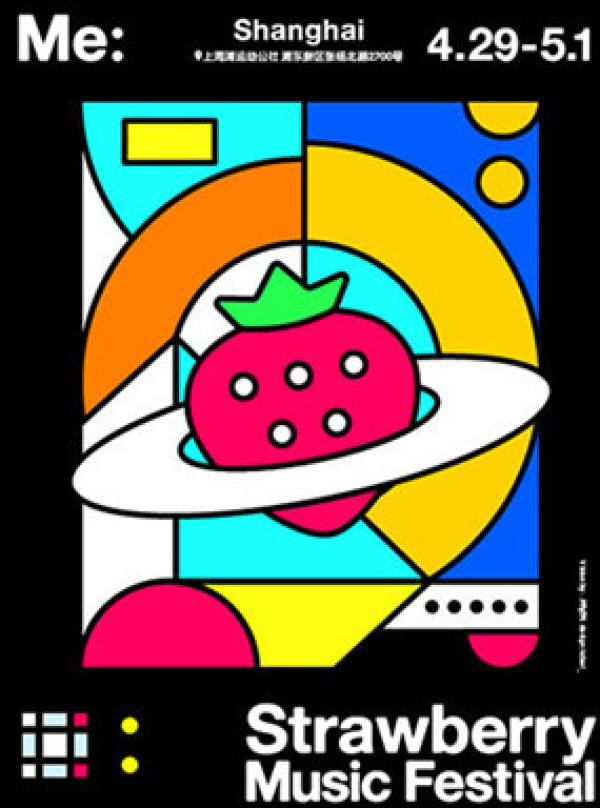 五一假期:2018上海超级草莓音乐节(陈冠希 李