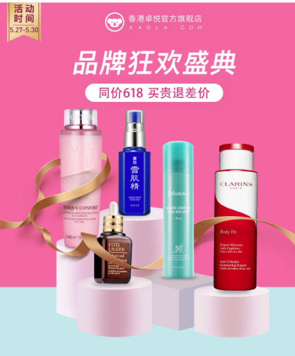 促销活动:网易考拉 香港卓悦官方旗舰店 品牌盛