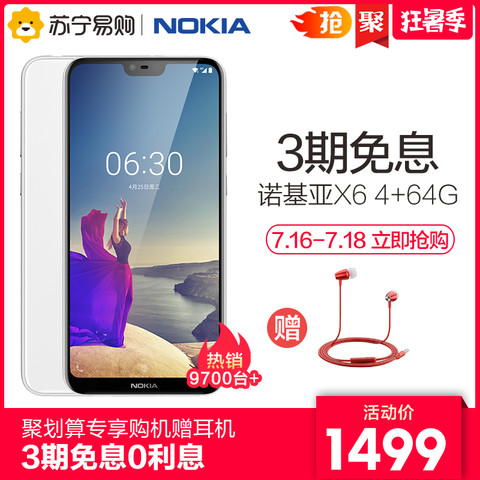 Nokia\/诺基亚 X6全网通4G全面屏双摄诺基亚x