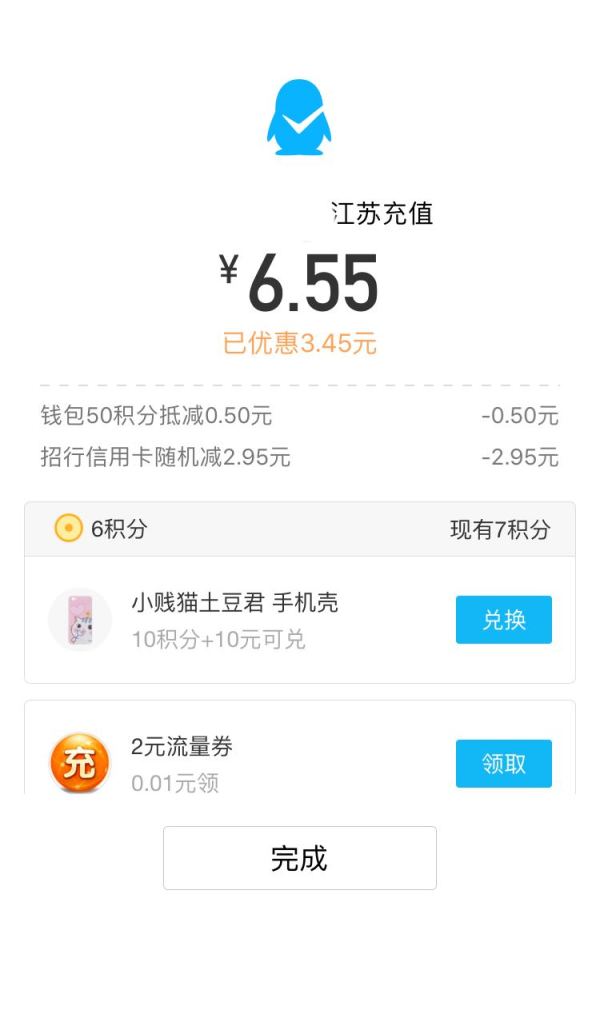 qq钱包 x 招商银行 信用卡充q币/话费