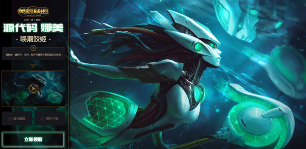 《英雄联盟》源代码娜美 唤潮鲛姬皮肤