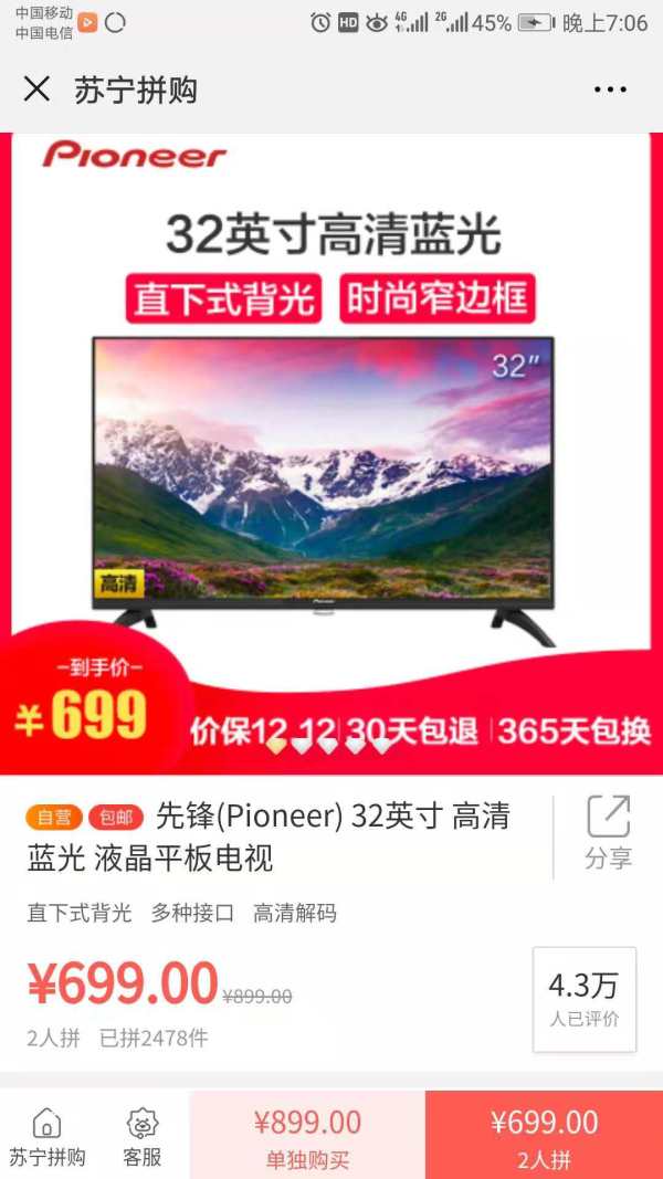 Pioneer 先锋 LED-32B170 32英寸 高清液晶电视