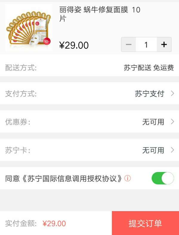 移动专享、临期品:LEADERS 丽得姿 蜗牛精华增强修复面膜 10片/盒