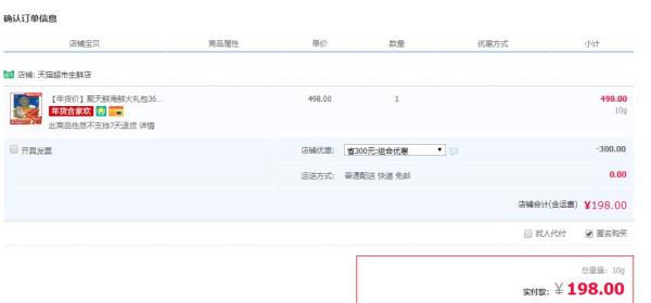 聚天鲜 海鲜大礼包 3688型