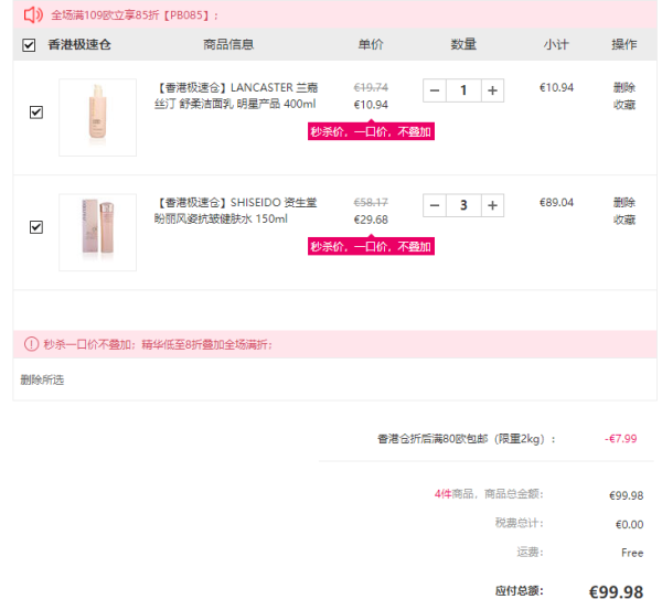凑单品:LANCASTER 兰嘉丝汀 舒柔洁面乳 400ml