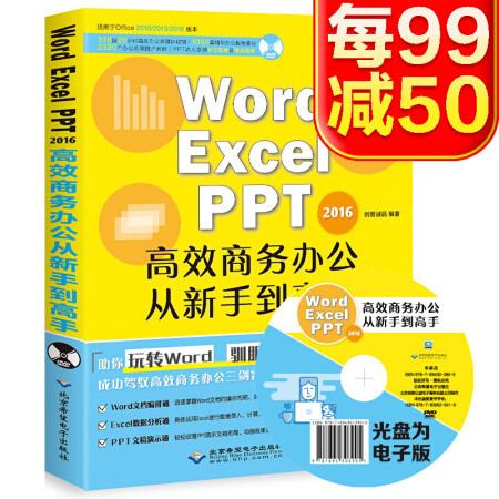 word excel ppt三合一电脑办公软件教程书籍 数