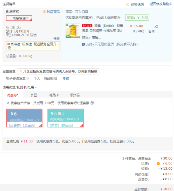 Dettol 滴露 健康香皂 柑橘沁爽 115g*3块装 *2件