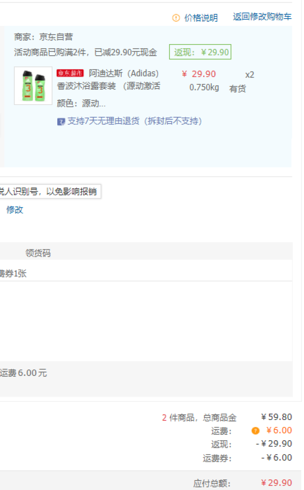限地区:adidas 阿迪达斯 男士功能型香波沐浴露(源动激活400ml+250ml) *2件