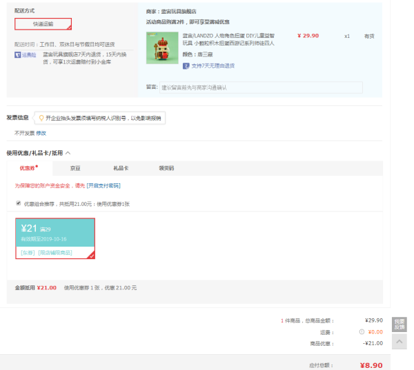 LANDO 蓝宙 西游记迷你扭蛋系列 唐三藏